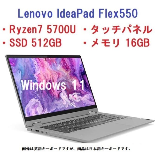 Lenovo(レノボ)の即納新品 Lenovo IdeaPad Flex550 Ryzen7 5700 スマホ/家電/カメラのPC/タブレット(ノートPC)の商品写真