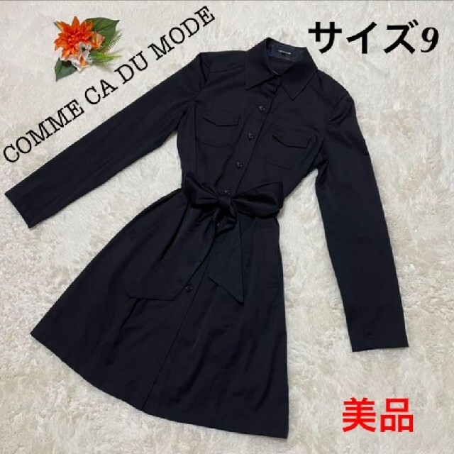 【美品】COMME CA DU MODE ウエストマーク シャツワンピース