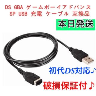 ゲームボーイアドバンス(ゲームボーイアドバンス)の初代DS GBA ゲームボーイアドバンス SP USB 充電 ケーブル 互換品(携帯用ゲーム機本体)