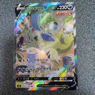 ポケモン(ポケモン)の【最終値下げ】バンギラスv sa(シングルカード)