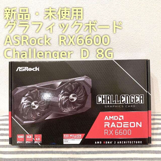 新品未使用】 ASROCK RX6600 Challenger D 8G-