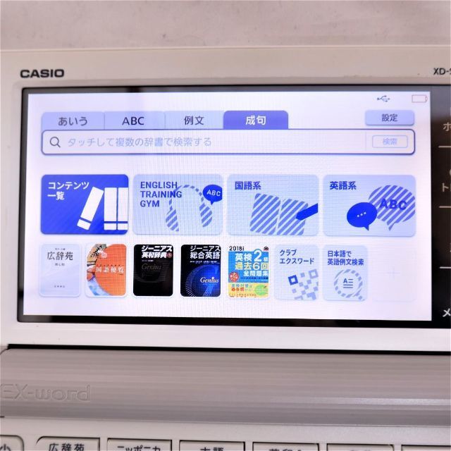 CASIO(カシオ)のCASIO 高校生モデル XD-SR4700 カシオ 電子辞書 EX-word スマホ/家電/カメラのPC/タブレット(電子ブックリーダー)の商品写真