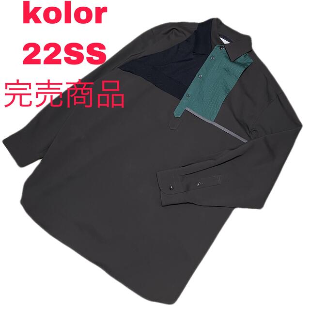 kolor(カラー)の【新品】kolor 22SS トロピカルレイヤードシャツ 完売商品 カラー メンズのトップス(シャツ)の商品写真