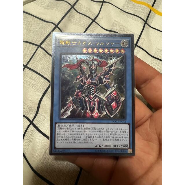 遊戯王　完美品　超戦士カオスソルジャー　レリーフ | フリマアプリ ラクマ