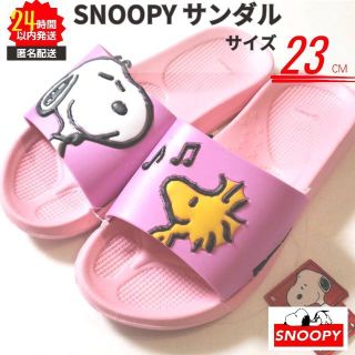 スヌーピー(SNOOPY)の【新品】スヌーピー サンダル 23cm ピンク系 匿名配送　かわいい(サンダル)