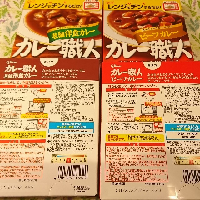 グリコ(グリコ)の【５箱】カレー職人(中辛)2種類 食品/飲料/酒の加工食品(レトルト食品)の商品写真