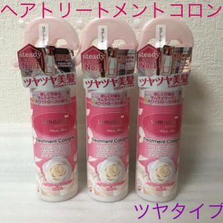 ♡サムライウーマン♡ヘアトリートメントコロン  ツヤタイプ  3つセット(トリートメント)