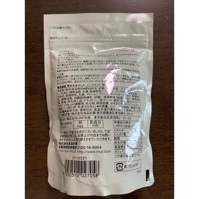 MUJI (無印良品)(ムジルシリョウヒン)の無印　桜ラテ 食品/飲料/酒の飲料(その他)の商品写真