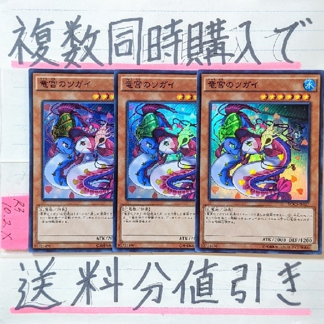 【複数同時購入で送料分値引き!】竜宮のツガイ SR×3枚セット | フリマアプリ ラクマ