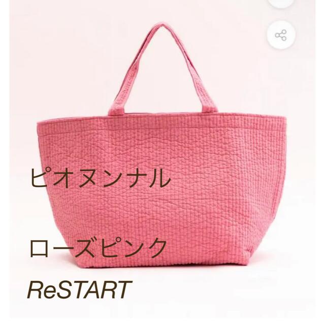 pionunnal ピオヌンナル　 ReSTART  ローズピンク