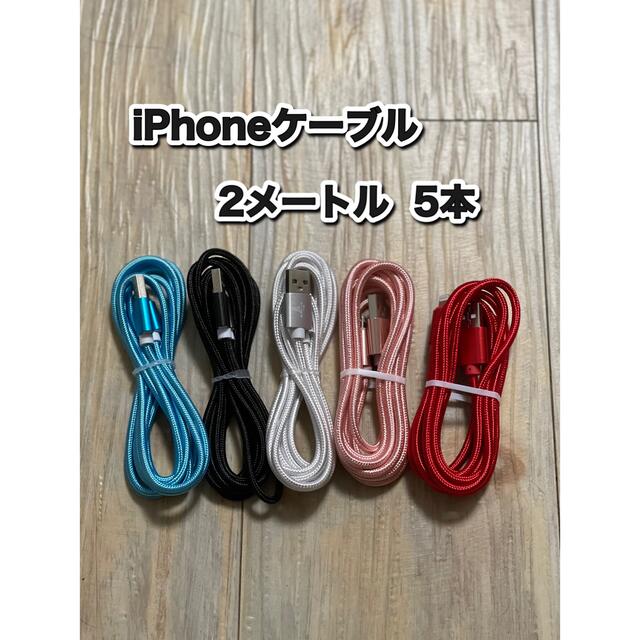 専用出品　iPhoneケーブル スマホ/家電/カメラのスマートフォン/携帯電話(バッテリー/充電器)の商品写真