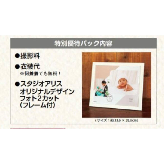 スタジオアリス 撮影ご優待券 デザインフォト2カット - その他 スタジオアリス 撮影ご優待券 デザインフォト2カット - その他