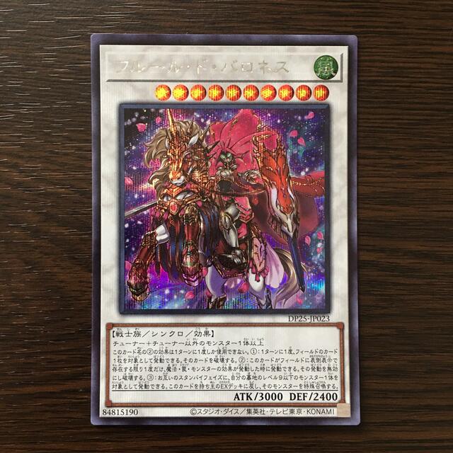 遊戯王  フルールドバロネス  シークレットレア