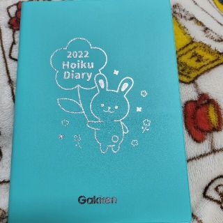 ガッケン(学研)の学研　2022 保育ダイアリー　新品(カレンダー/スケジュール)