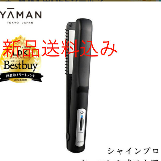 YA-MAN(ヤーマン)のヤーマン　超音波トリートメント シャインプロ　HC-21 スマホ/家電/カメラの美容/健康(ヘアアイロン)の商品写真