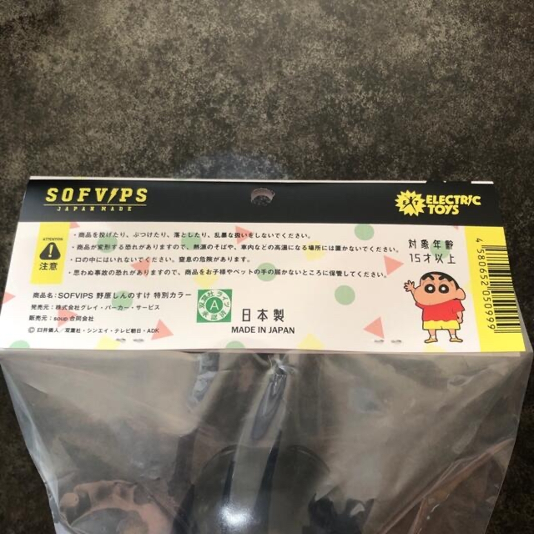 クレヨンしんちゃん SOFVIPS ソフビ 野原しんのすけ 原作版特別 クレヨンしんちゃん SOFVIPS ソフビ 野原しんのすけ 原作版特別