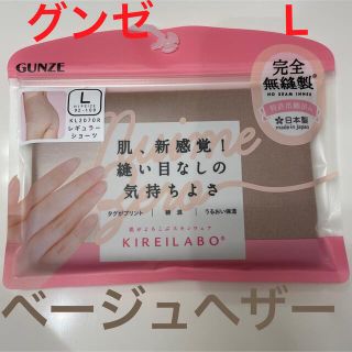 グンゼ(GUNZE)のキレイラボ　シームレス　ベージュヘザー(ショーツ)