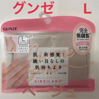 グンゼ(GUNZE)のキレイラボ　シームレスショーツ　ベージュ(ショーツ)