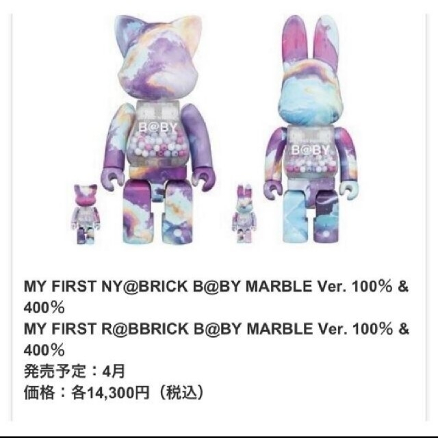 BE@RBRICK(ベアブリック)のMY FIRST R@BBRICK B@BY MARBLE　NY@BRICK ハンドメイドのおもちゃ(フィギュア)の商品写真