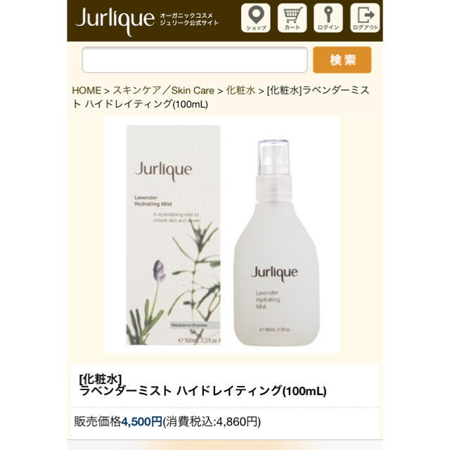 Jurlique(ジュリーク)の新品 ジュリーク化粧水 コスメ/美容のスキンケア/基礎化粧品(化粧水/ローション)の商品写真