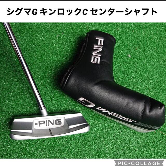 グリップ新品　PING SIGMA G　KINLOCH C　センターシャフト