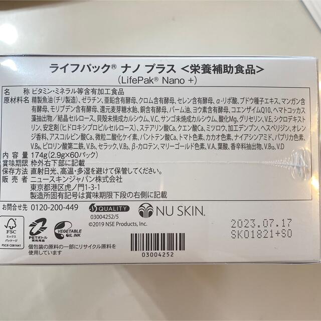 【即日発送可】ニュースキン ライフパックナノプラス 食品/飲料/酒の健康食品(ビタミン)の商品写真