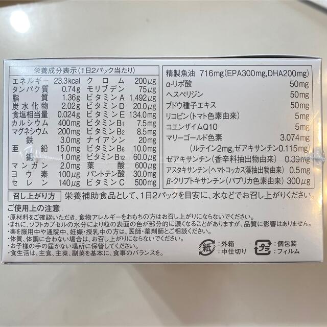 【即日発送可】ニュースキン ライフパックナノプラス 食品/飲料/酒の健康食品(ビタミン)の商品写真