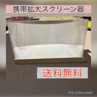 携帯拡大スクリーン器(その他)