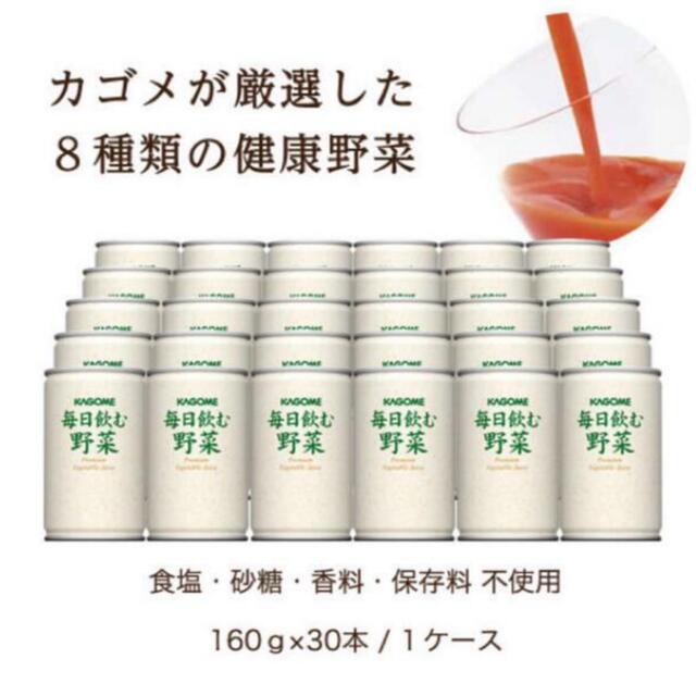 KAGOME(カゴメ)のカゴメ　毎日飲む野菜 食品/飲料/酒の飲料(ソフトドリンク)の商品写真