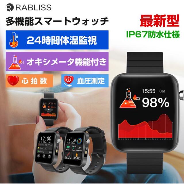 【新品】【コスパ最高】スマートウォッチ 血圧 体温 心拍  血中酸素濃度計 ☆ メンズの時計(腕時計(デジタル))の商品写真