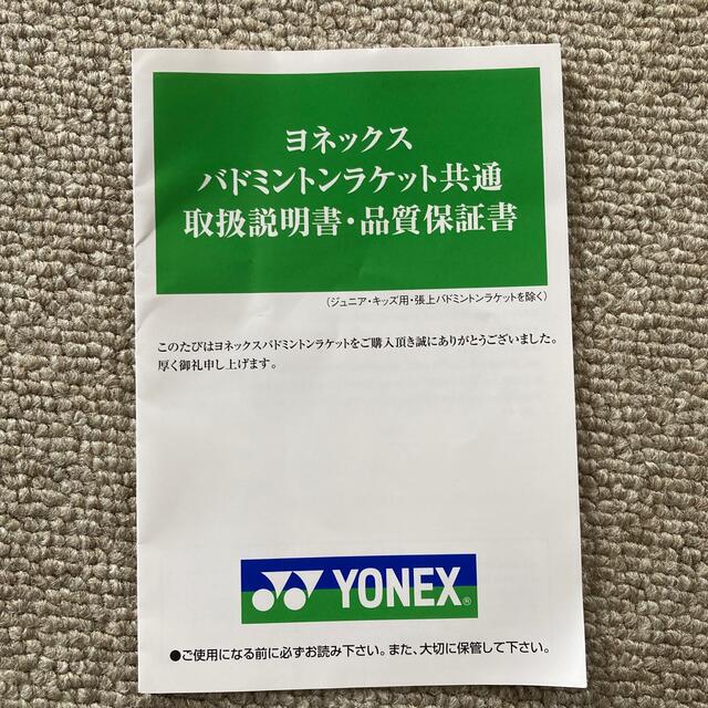 YONEX(ヨネックス)のバトミントンラケット スポーツ/アウトドアのスポーツ/アウトドア その他(バドミントン)の商品写真