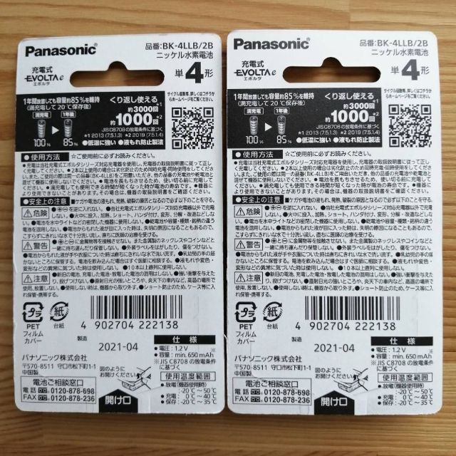 Panasonic(パナソニック)のrin様♪単3×4本　単4×4本 スマホ/家電/カメラの生活家電(その他)の商品写真