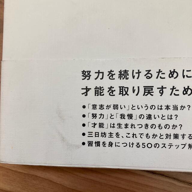 ぼくたちは習慣で、できている エンタメ/ホビーの本(その他)の商品写真