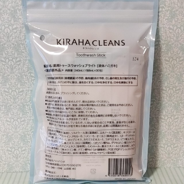 KIRAHA CLEANS キラハクレンズ 30包 約1ヶ月分 コスメ/美容のオーラルケア(口臭防止/エチケット用品)の商品写真