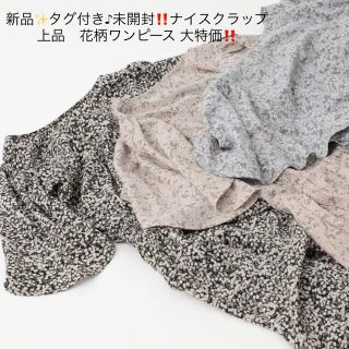 ナイスクラップ(NICE CLAUP)の新品✨タグ付き♪未開封‼️ナイスクラップ　上品　花柄ワンピース 大特価‼️(ロングワンピース/マキシワンピース)