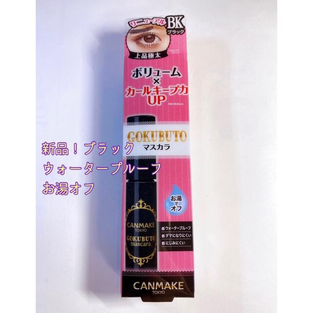 CANMAKE - 【新品】キャンメイク ゴクブトマスカラ No.01 スーパーブラックの通販 by プルメリア プロフ見てね!|キャンメイクならラクマ CANMAKE - 【新品】キャンメイク ゴクブトマスカラ No.01 スーパーブラックの通販 by プルメリア プロフ見てね!|キャンメイクならラクマ