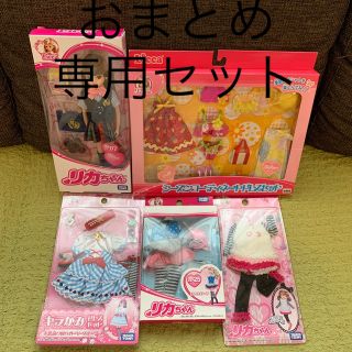 タカラトミー(Takara Tomy)のタカラ　リカちゃん　シーズンコーディネートドレスセット　当時物　廃盤品　未使用品(キャラクターグッズ)