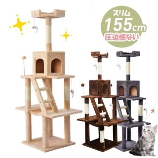 キャットタワー　据え置き　155cm 猫用品　ペット用品(猫)