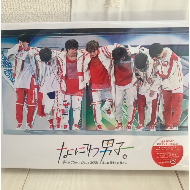 なにわ男子FirstArenaTour2021 通常盤DVD/初回プレス使用