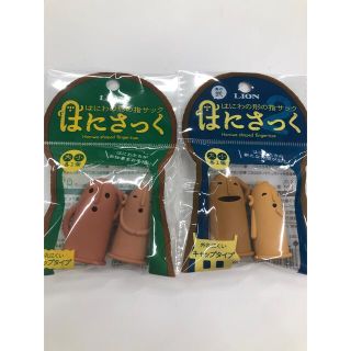 はにさっく　2個セット(その他)