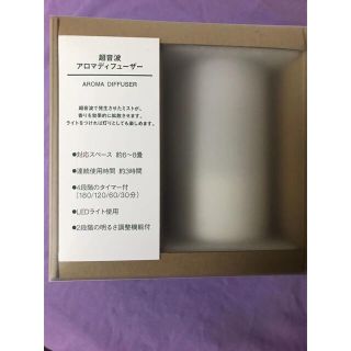 ムジルシリョウヒン(MUJI (無印良品))の無印良品超音波アロマディフューザー　AD-SD2(アロマディフューザー)