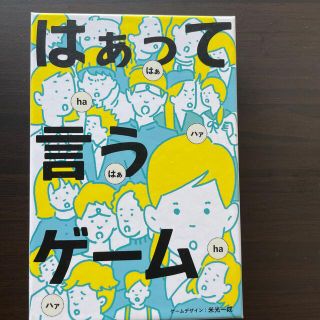 はぁって言うゲーム(その他)