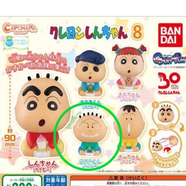 BANDAI(バンダイ)のカプキャラ クレヨンしんちゃん８ ベビー マサオくん エンタメ/ホビーのおもちゃ/ぬいぐるみ(キャラクターグッズ)の商品写真