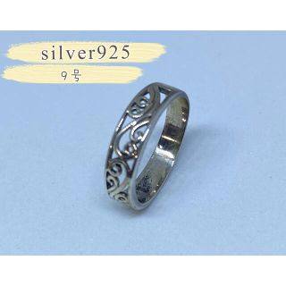 シルバー925リング　silver925平打ち　透かし　スターリング　銀指輪th(リング(指輪))