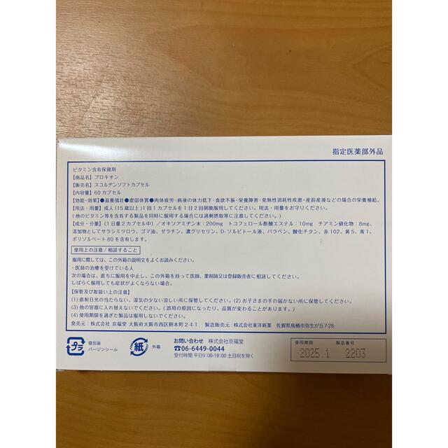 新品未使用、未開封品！プロキオン 1箱 60粒 1ヶ月分 | svetinikole.gov.mk