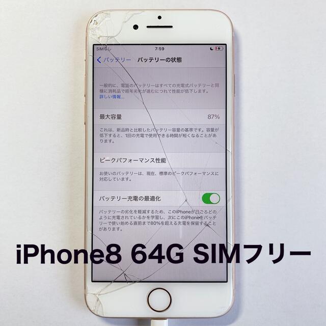 【新作入荷!!】 iPhone8 - iPhone 64G Apple公式サイトから購入 初期化済み SIMフリー スマートフォン本体