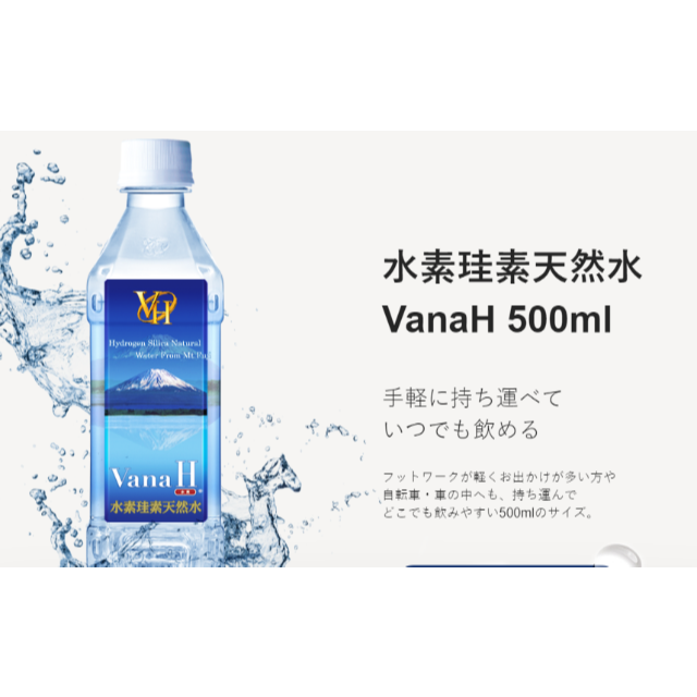 【送料無料】バナエイチ【VanaH】水素珪素天然水 500ml×24本入り