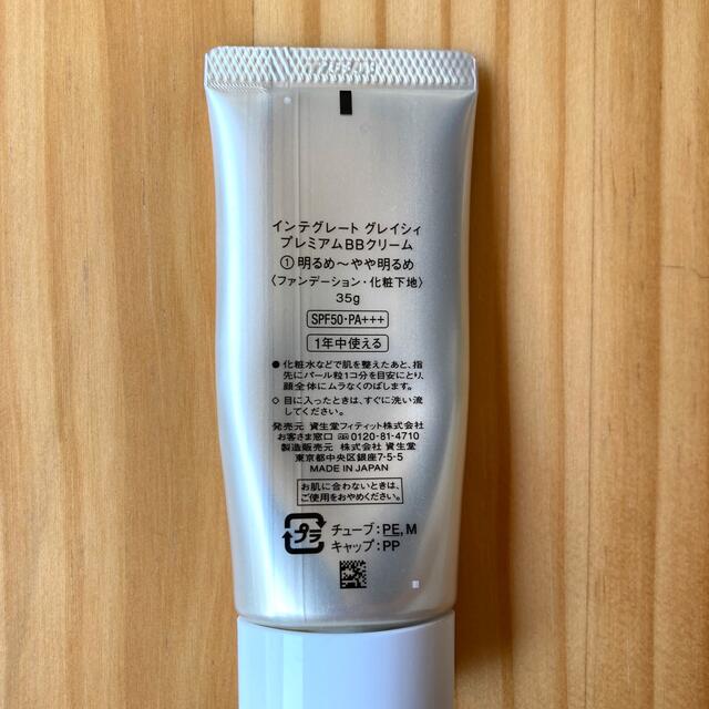 SHISEIDO (資生堂)(シセイドウ)のインテグレートプレミアムBBクリーム コスメ/美容のベースメイク/化粧品(BBクリーム)の商品写真