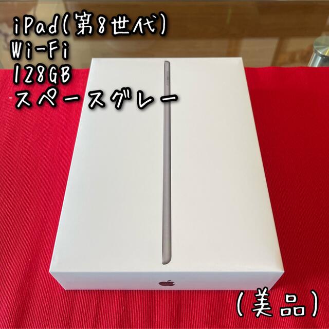 アップル iPad 第8世代 WiFi 128GB スペースグレイ