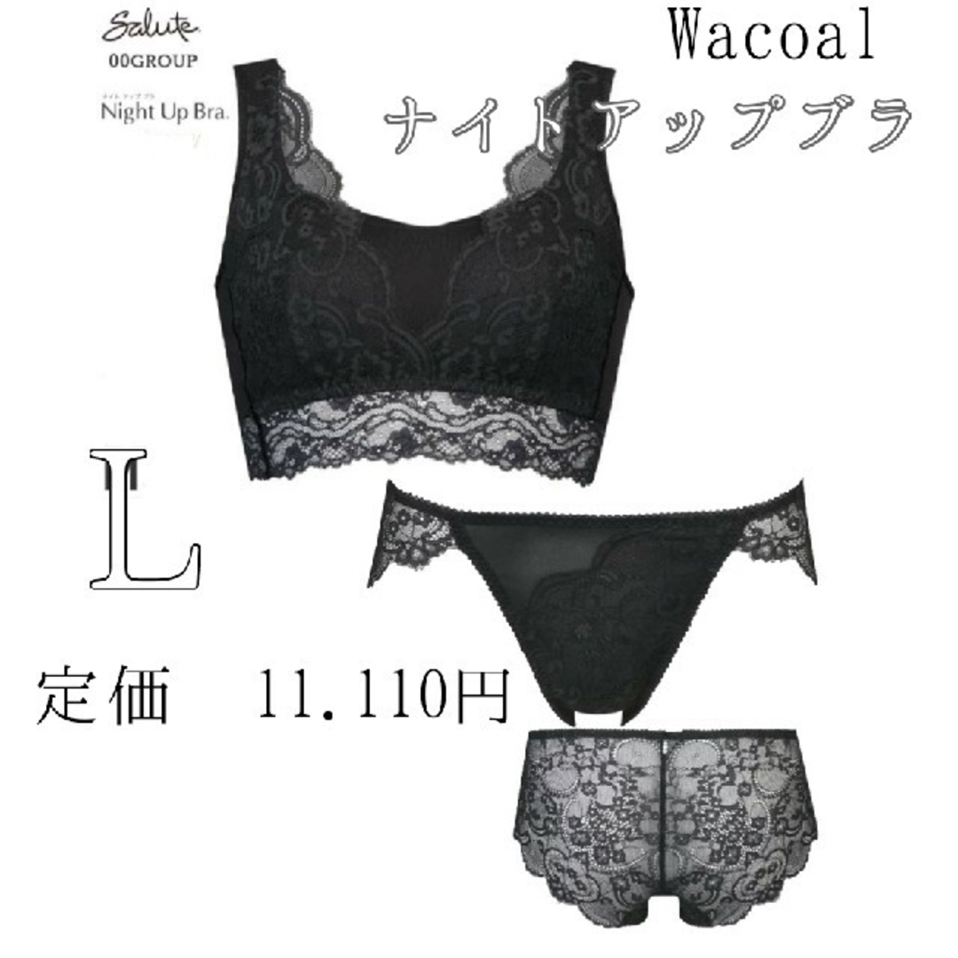 Wacoal(ワコール)の【L】【Wacoal サルート】ナイトアップブラ レディースの下着/アンダーウェア(ブラ&ショーツセット)の商品写真